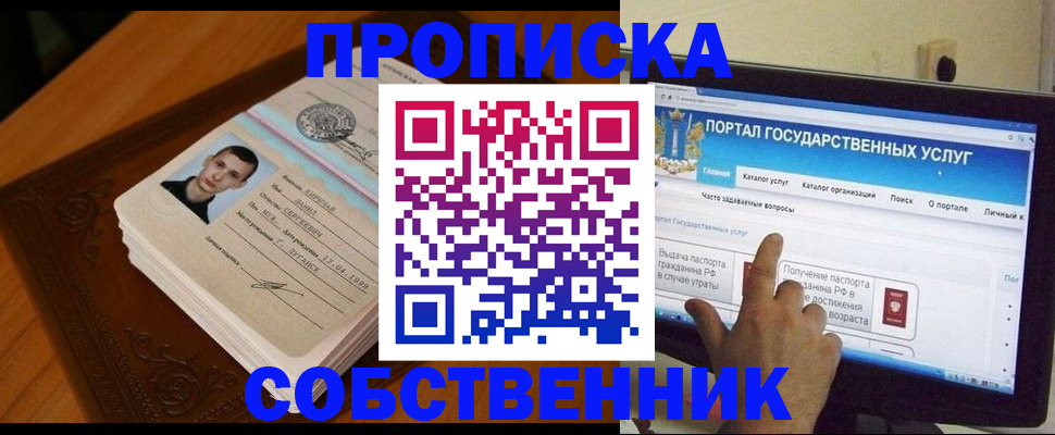 временная регистрация в квартире в Лермонтове