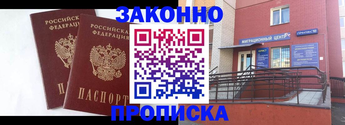 временная регистрация купить в Лермонтове